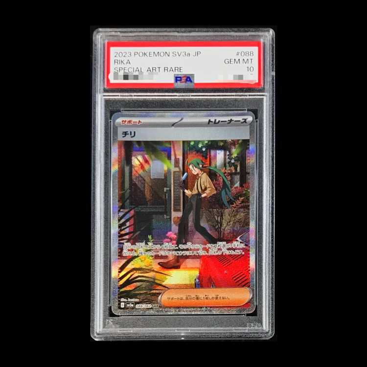 [PSA10] Chile SAR 088/062 1枚