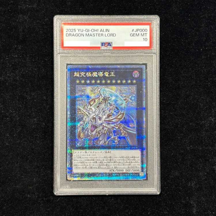 [PSA10] Psychic Ultimate Magical Dragon King QCSE・25th Ultra Rare ALIN-JP000 1枚