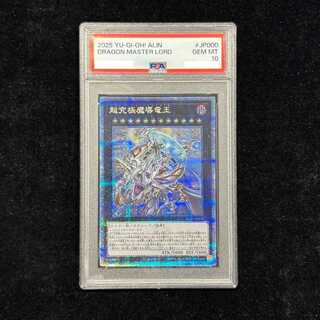 [PSA10] Psychic Ultimate Magical Dragon King QCSE・25th Ultra Rare ALIN-JP000 1枚