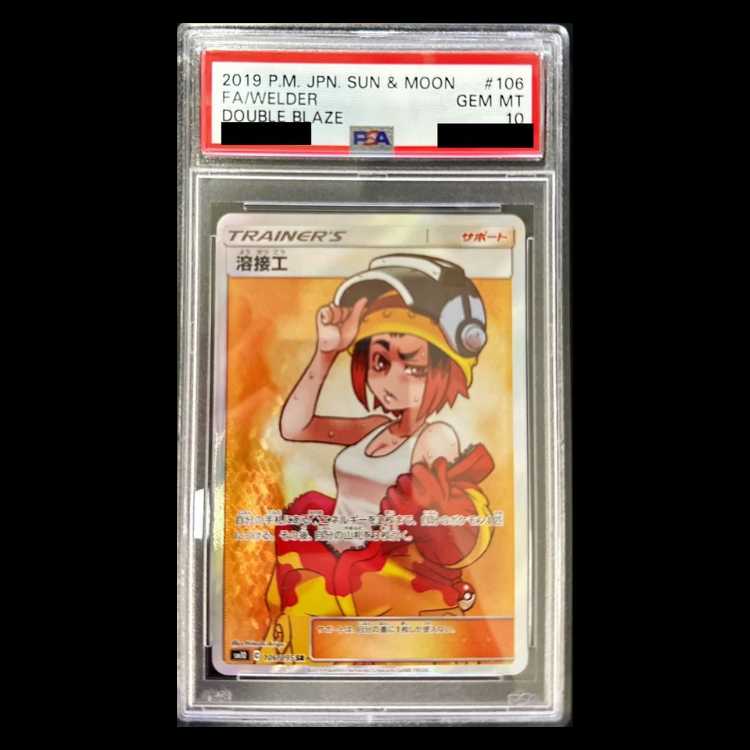 [PSA10] Welder SR 106/095 1枚