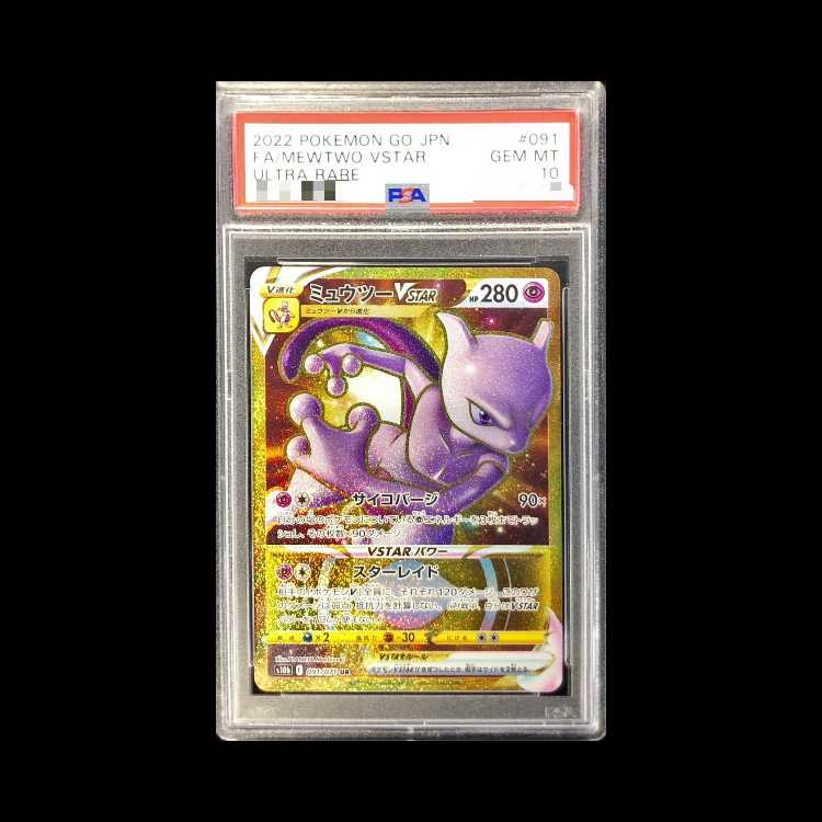 [PSA10] Mewtwo VSTAR UR 091/071 1枚
