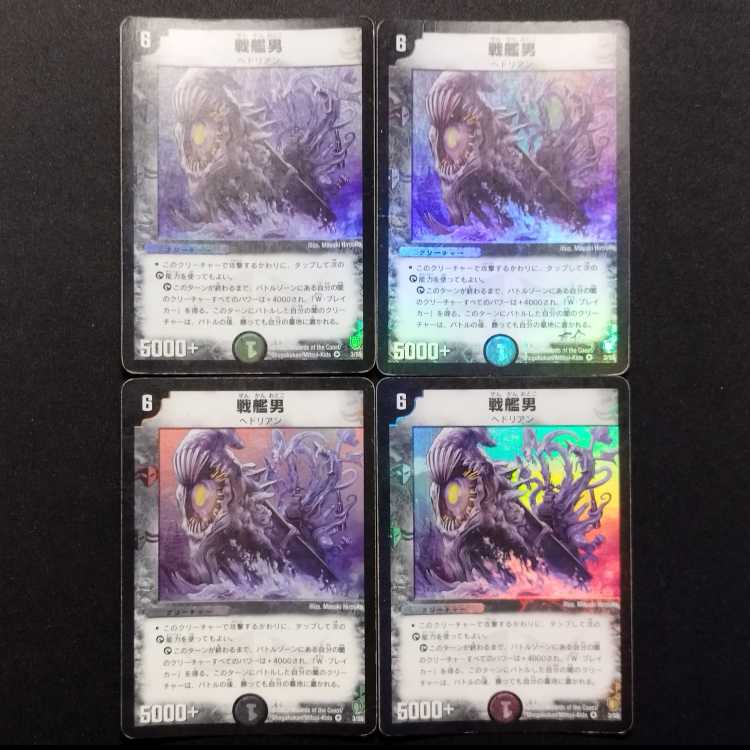 Used Duel Masters: Battleship Mutant (Early Edition) VR 4枚
