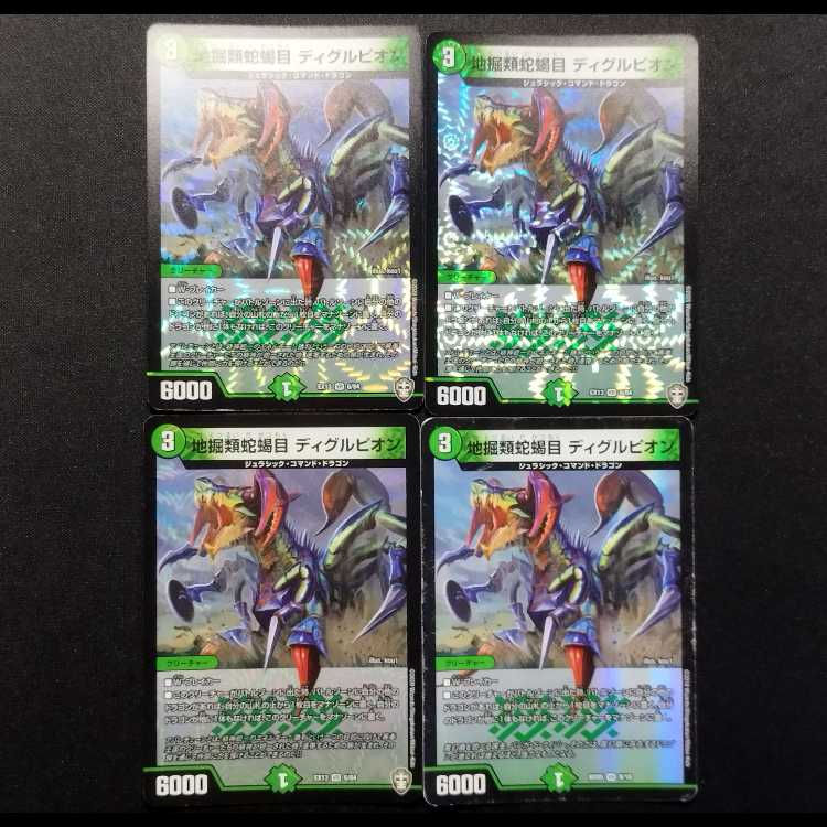 Used Duel Masters: Earth-Digging Serpent-Scorpion Order, Diglupion VR  4枚