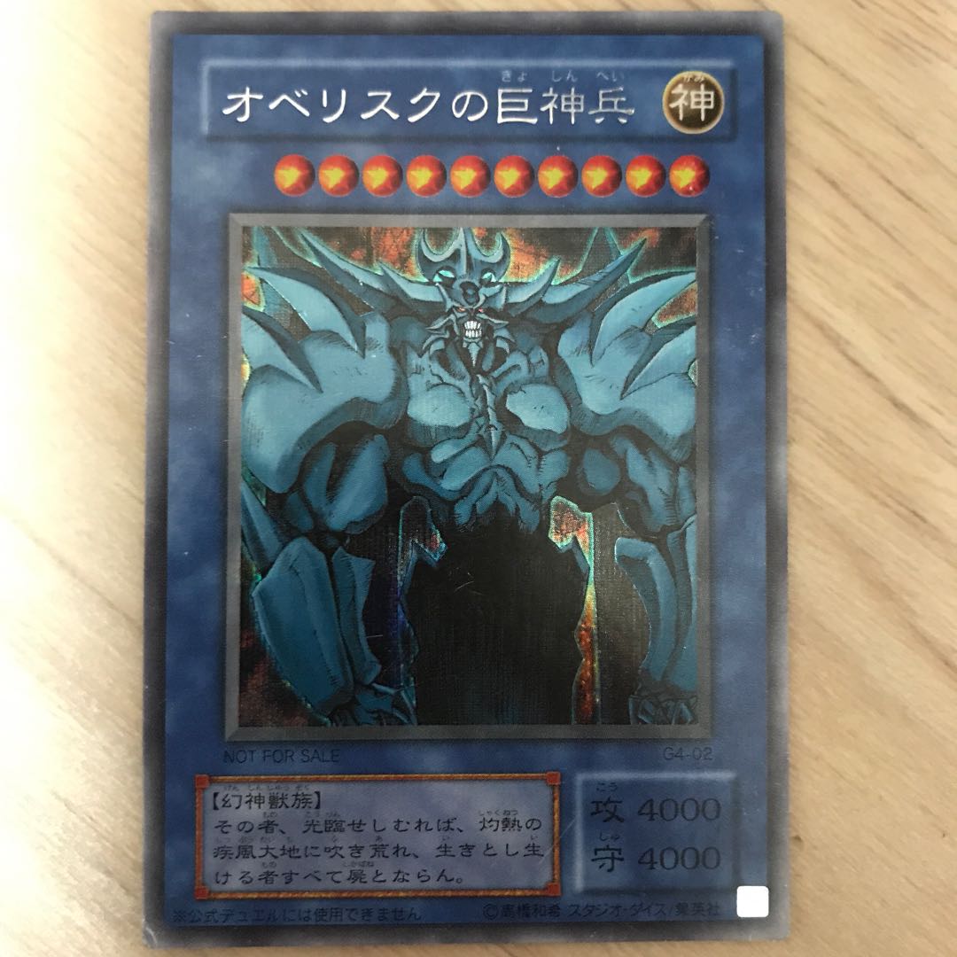 シークレット　オベリスクの巨神兵