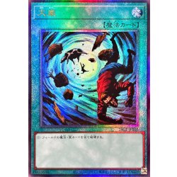 [Condition A-] Heavy Storm [Relief] {26GE-JP103} 《Spell》 1枚
