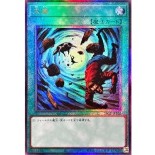 [Condition A-] Heavy Storm [Relief] {26GE-JP103} 《Spell》 1枚