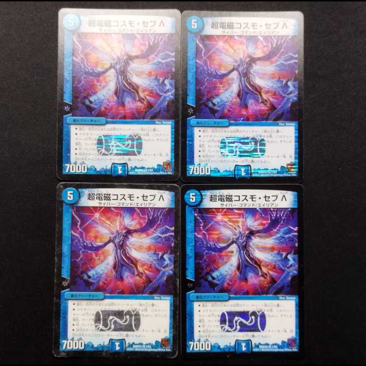 Used Duel Masters Psychic Electromagnetic Cosmo Seb Λ VR 4枚