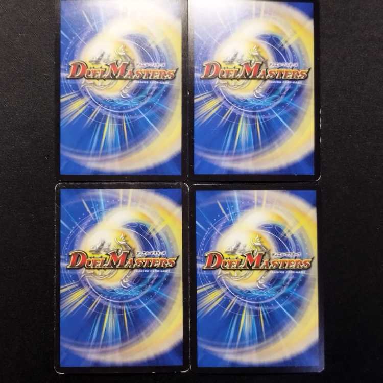 Used Duel Masters Psychic Electromagnetic Cosmo Seb Λ VR 4枚