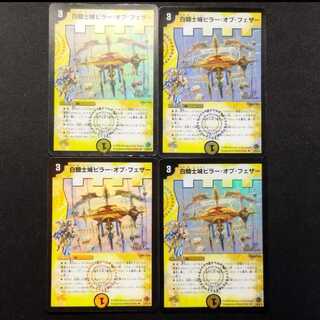 Used Duel Masters: White Knight Castle—Pillar of Feather, First Edition, Foil U 4枚