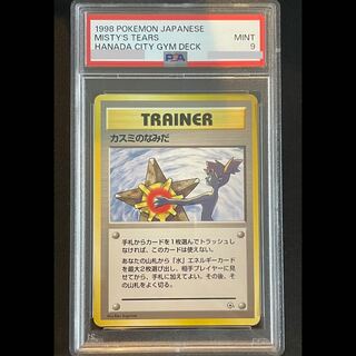 [PSA9] Kasumi's Tears: Pokémon Gym Series Vol. 1 / Hanada City Gym Kasumi (Old Reverse) 1枚