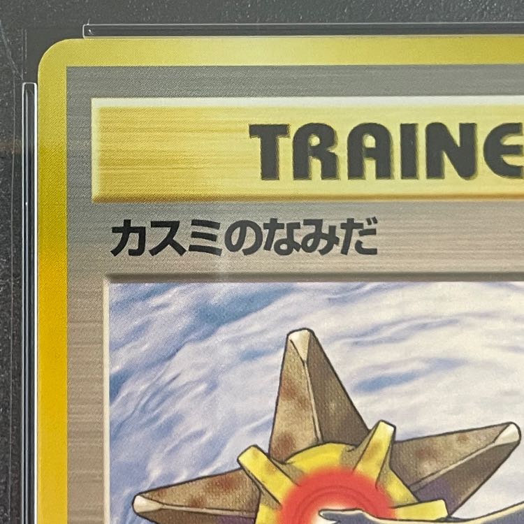 [PSA9] Kasumi's Tears: Pokémon Gym Series Vol. 1 / Hanada City Gym Kasumi (Old Reverse) 1枚