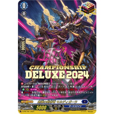 覇業の剣帝竜モルディガーラ【PR】{D-PR/791}《ダークステイツ》 1枚