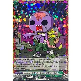 「ゾゾゾゾンビーくん」ゾンビーくん【CR】{DZ-SS04/CR10}《ストイケイア》 1枚