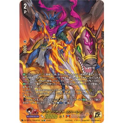 ドラゴンナイトネハーレン【15thSP】{DZ-SS15/15thSP02}《ドラゴンエンパイア》 1枚