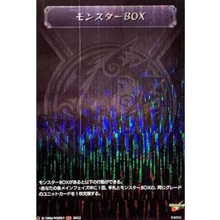 モンスターBOX【MSR】{D-TB06/MSR81}《モンスターストライク》 1枚