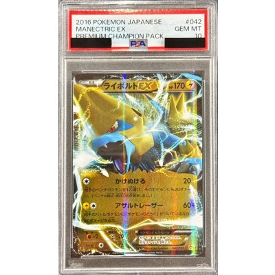 [PSA 10 Certified] Manectric EX [-] {042/131} 1枚