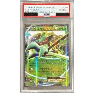[PSA10 Graded] Sceptile EX [-] {006/131} 1枚