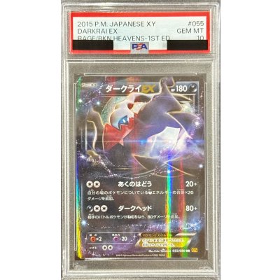 [PSA10 Graded] DarkraiEX [RR] {055/080} 1枚
