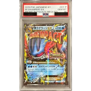 [PSA10 Graded] MSwampertEX [P] {XY-P} 1枚