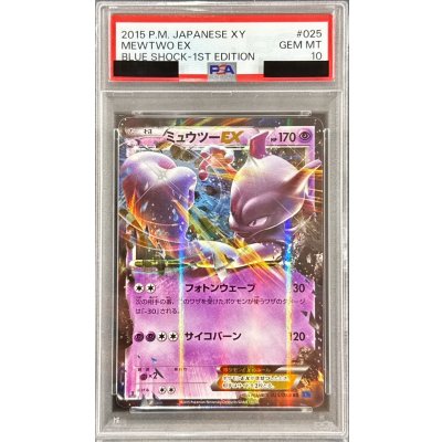 [PSA10 Certified] MewtwoEX [RR] {025/059} 1枚