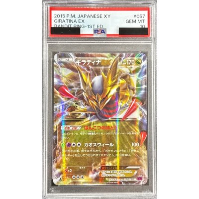 [PSA10 Graded] Giratina EX [RR] {057/081} 1枚
