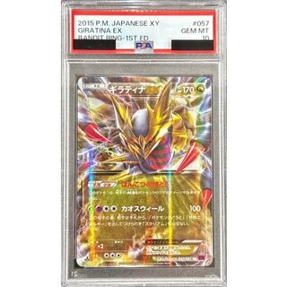 [PSA10 Graded] Giratina EX [RR] {057/081} 1枚