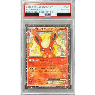 [PSA8 Certified] Flareon EX [RR] {006/032} 1枚