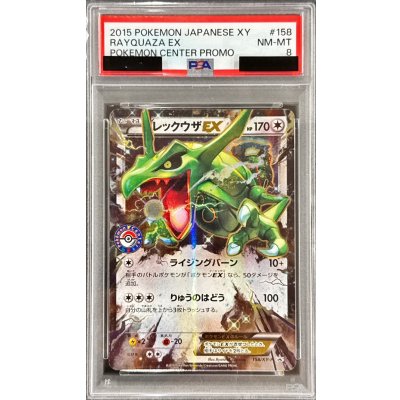 [PSA8 Certified] Rayquaza EX [P] {158/XY-P} 1枚