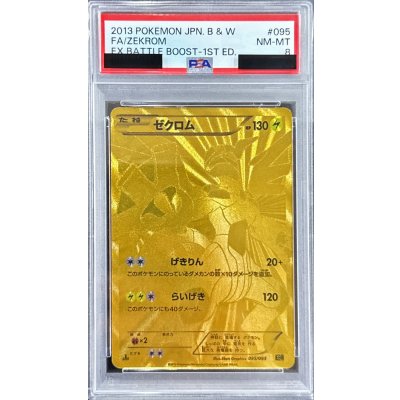 [PSA8 Graded] Zekrom (UR Version) [-] {095/093} 1枚