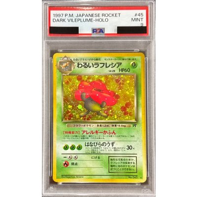 [PSA9 Certified] Bad Vileplume LV. 29 [★] {Old Back} 1枚