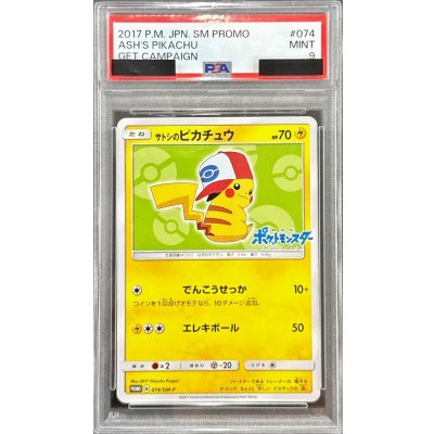 [PSA9 Graded] Satoshi's Pikachu (Isshu Cap Ver.) [P] {074/SM-P} 1枚