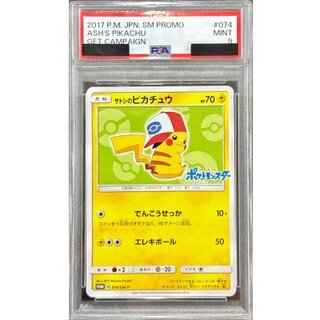 [PSA9 Graded] Satoshi's Pikachu (Isshu Cap Ver.) [P] {074/SM-P} 1枚