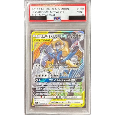[PSA9 Graded] Lucario & Melmetal GX [RR] {029/054} 1枚