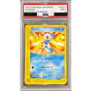 [PSA9 Certified] Wooper (McDonald's) [P] {022/P} 1枚