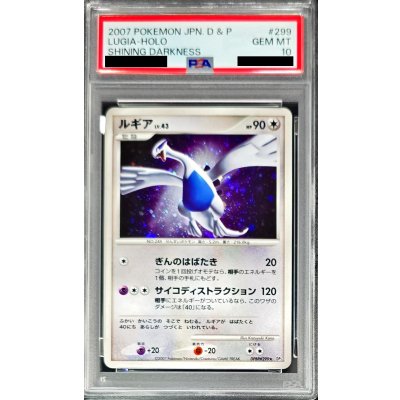 [*Poor condition / PSA 10 certified] Lugia [-] {DPBP#299} 1枚