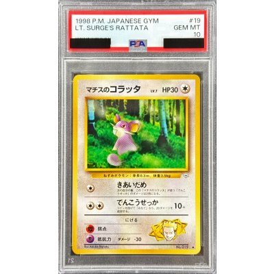 [PSA10 Certified] Matisse's Rattata LV.7 [●] {Old Back} 1枚