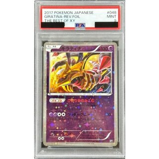 [PSA9 Certified] Giratina (Mirror / High-Class Pack Version) [-] {048/171} 1枚