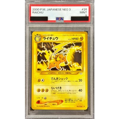 [PSA9 Certified] Raichu LV. 39 [◆] {Old Reverse} 1枚