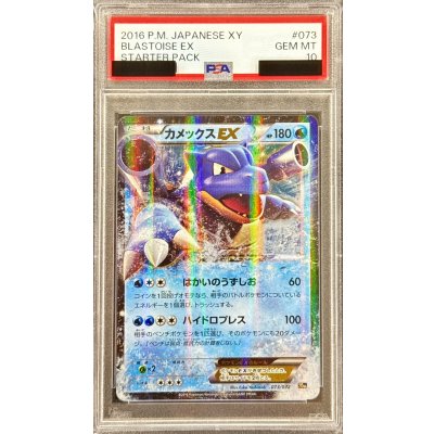 [PSA10 Graded] Blastoise EX (RR Version) [-] {073/072} 1枚