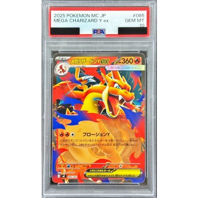 [PSA10 Graded] Mega Charizard Yex (Standard Version) [-] {085/742} 1枚