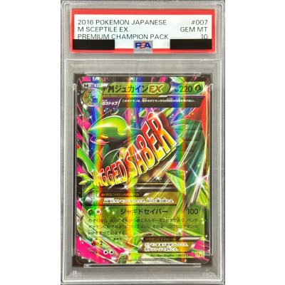 [PSA 10 Graded] MSceptileEX [-] {007/131} 1枚