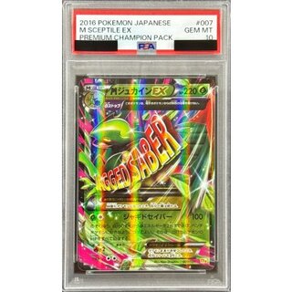 [PSA 10 Graded] MSceptileEX [-] {007/131} 1枚