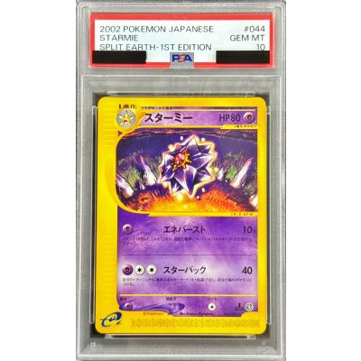 [PSA10 Certified] Starmie (Card e) [-] {044/088} 1枚