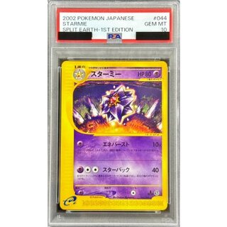 [PSA10 Certified] Starmie (Card e) [-] {044/088} 1枚