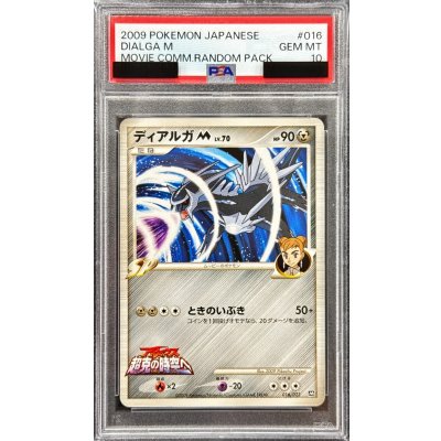 [PSA 10 Graded] DialgaM [-] {016/022} 1枚