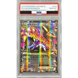[PSA10 Graded] MKangaskhanEX (RR Spec) [-] {094/131} 1枚