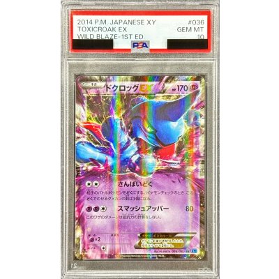 [PSA10 Graded] D'Rock EX [RR] {036/080} 1枚