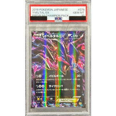 [PSA10 Graded] Yveltal EX (RR Version) [-] {079/131} 1枚