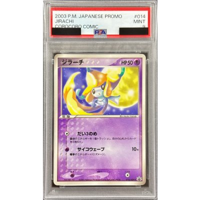 [*Condition: Poor / PSA 9 Certified] Jirachi [P] {014/ADV-P} 1枚