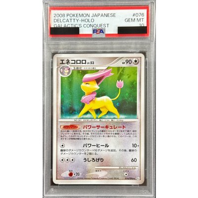 [*Poor condition / PSA 10 certified] Delcatty [-] {076/096} 1枚